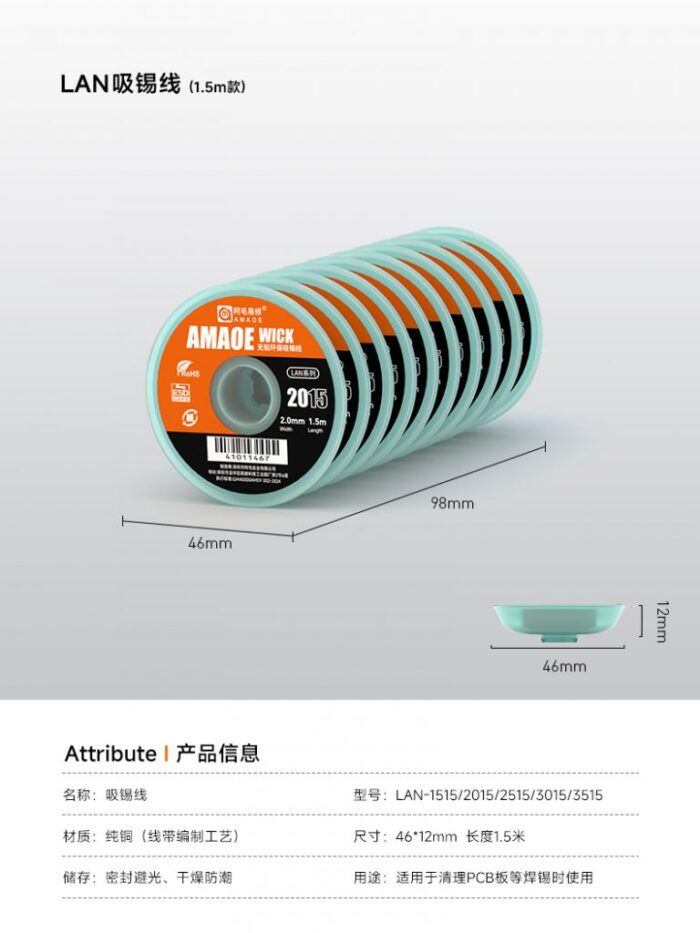 AMAOE LAN 2015 DESOLDRING WICK 2.0MM 1.5m - Image 2